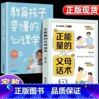 正能量父母话术+教育孩子要懂的心理学 [正版]抖音同款变通书籍 人情世故书籍每天懂一点 眼界决定你的高度变通思维受用一生