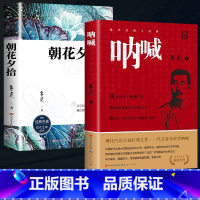 呐喊+朝花夕拾(初中必读) [正版]呐喊 鲁迅原著 人民文学出版社 小说书籍排行榜 朝花夕拾狂人日记老师课外阅读丛书