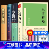 [赠考点]九年级上下必读4册 [正版]赠考点艾青诗选和水浒传 原著完整版九年级必读名著初中生全套2册 9年级上册初三学生