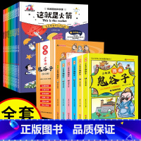 [共16册]漫画鬼谷子+机械里的科学课 [正版]5-15岁漫画版鬼谷子全套6册 教会孩子为人处事 口才情商的小学生历史类