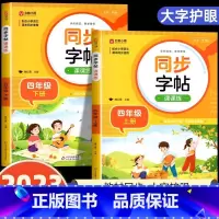 [四年级上下册]语文同步字帖 小学通用 [正版]2024人教版小学同步练字帖一年级二年级上册三年级四年级上五六年级下册语