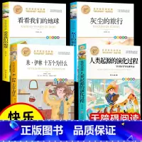 [全4册]四年级下册必读全套正版 [正版]人类起源的演化过程 彩色图案四年级下册必读快乐读书吧小学生课外阅读书目贾兰坡五