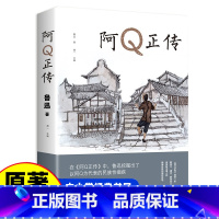 阿Q正传 [正版]故乡 鲁迅原著 彩图的故乡六年级必读课外书籍阅读6小学生上册散文学经典书作品全集朝花夕拾呐喊彷徨野草初