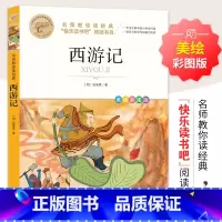 [全彩印刷]西游记 [正版]故乡 鲁迅原著 彩图的故乡六年级必读课外书籍阅读6小学生上册散文学经典书作品全集朝花夕拾呐喊