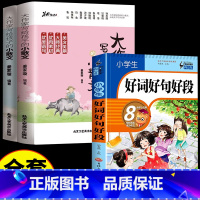 [全3册]小散文上下+好词好句好段 小学通用 [正版]抖音同款大作家写给孩子的小散文上下册全2册 优美语句积累提升阅读写