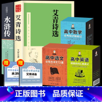 [赠考点]艾青诗选+水浒传+语数英随身记 [正版]赠考点艾青诗选和水浒传 原著完整版九年级必读名著初中生全套2册 9年级