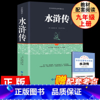 [赠考点]水浒传精装 [正版]赠考点艾青诗选和水浒传 原著完整版九年级必读名著初中生全套2册 9年级上册初三学生课外阅读