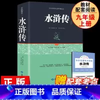[赠考点]水浒传精装 [正版]赠考点艾青诗选和水浒传 原著完整版九年级必读名著初中生全套2册 9年级上册初三学生课外阅读