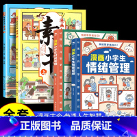 [全套4册]素书+时间情绪管理 [正版]漫画版素书全2册 智慧奇书黄石公中国传统文化张良凭此成为汉朝帝王修身处事传世的人