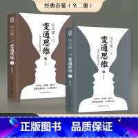 [2册]每天懂一点变通思维 [正版]抖音同款变通书籍 人情世故书籍每天懂一点 眼界决定你的高度变通思维受用一生的学问加厚