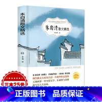 [正版]朱自清散文精选书作品选集全集含背影匆匆荷塘月色当代文学青少年初中生必读小学生六年级课外阅读书籍读本经典 有声伴读