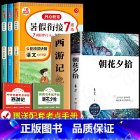 [全5册]七上必读+小升初语数英预习 [正版]完整无删减朝花夕拾和西游记七年级上册必读的课外书鲁迅原著老师初一人教版阅读