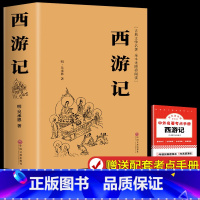 [原著完整版]西游记 [正版]完整无删减朝花夕拾和西游记七年级上册必读的课外书鲁迅原著老师初一人教版阅读名著人民文学出版