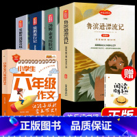[赠阅读手册]六年级下册阅读名著4册+六年级同步作文 [正版]全套4册 鲁滨逊漂流记六年级下册课外书必读的原著完整版汤姆