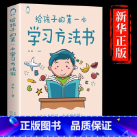[抖音同款]给孩子的第一本学习方法书 [正版]抖音同款30天成为学习高手书籍 给孩子的第一本学习方法书自驱型成长学霸高效