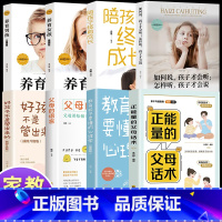 [8册]父母话术系列+养育孩子系列 [正版]抖音同款 正能量的父母话术+教育孩子要懂的心理学 育儿书籍父母的语言必读