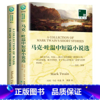 [正版]马克吐温短篇小说选 英文原版原著+中文译本 中文英语双语版课外拓展名著阅读书籍 中小学生英语读物 译林出版社