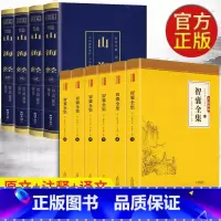 全10本 智囊全集+山海经 [正版]全6册智囊全集 文白对照套装冯梦龙珍藏版白话文导读原文译文注释古代智慧谋略全书中华智