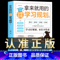 [小学6年]拿来就用的学习规划 [正版]抖音同款30天成为学习高手书籍 给孩子的第一本学习方法书自驱型成长学霸高效笔记学