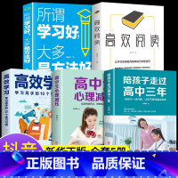 [5册]陪孩子走过高中学习宝典 [正版]抖音同款 陪孩子走过高中三年 如何陪小孩度过高中生三年级刘晓丽高效学习培养方法陪