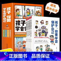 [抖音同款]孩子,你要学会保护自己 (全4册) [正版]抖音同款 少年法律启蒙全套4册漫画民法典儿童版中小学法律基础常识