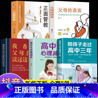 [5册]陪孩子走过高中家教宝典 [正版]抖音同款 陪孩子走过高中三年 如何陪小孩度过高中生三年级刘晓丽高效学习培养方法陪