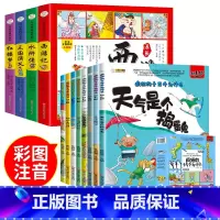 四大名著漫画+疯狂的十万个为什么 [正版]四大名著连环画全套4册 彩绘注音版西游记三国演义水浒传红楼梦儿童版漫画书绘本阅