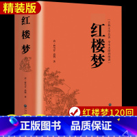 [精装无删减]红楼梦 [正版]精装完整版红楼梦原著高中全集曹雪芹世界四大名著无删减白话文言文小说学生青少年文学高中课外书