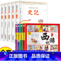 四大名著漫画+写给孩子的史记 [正版]四大名著连环画全套4册 彩绘注音版西游记三国演义水浒传红楼梦儿童版漫画书绘本阅读小