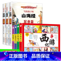 四大名著漫画+山海经 [正版]四大名著连环画全套4册 彩绘注音版西游记三国演义水浒传红楼梦儿童版漫画书绘本阅读小学生一二