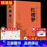 [赠人物关系图+考点]精装无删减版:红楼梦 [正版]精装2册 乡土中国红楼梦高中必读费孝通和原著高中版无删减高一上册语文