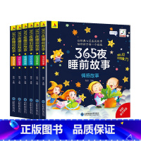 365夜睡前故事 (全六册) [正版]365夜睡前故事全6册 宝宝睡前故事书婴儿早教启蒙儿童故事书大全0-1-2-3-6