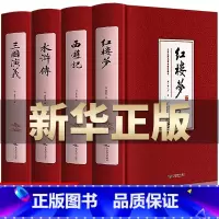 精装版四大名著(含人物关系图) [正版]精装2册 乡土中国红楼梦高中必读费孝通和原著高中版无删减高一上册语文整本书阅读与