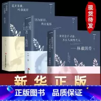 [正版]3册林徽因传+陆小曼传+张爱玲传 作品集全集 你是那人间四月天 你若安好便是晴天民国才女天女性人物传记现当代文学