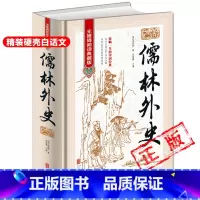 [完整56回无删减]儒林外史 [正版]封神演义原著 青少年版白话文封神榜第一部完整一百回100古典书籍名著古代小说漫画初