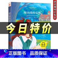 [注音版]绿山墙的安妮 [正版]暑假必读书目绿山墙的安妮全套原著小学语文课外阅读经典丛书低年级二三四五年级睡前故事书注音