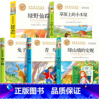 [全5册]四年级阅读课外书 [正版]暑假必读书目绿山墙的安妮全套原著小学语文课外阅读经典丛书低年级二三四五年级睡前故事书