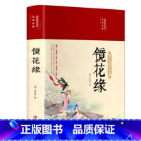 [古典小说十大名著]镜花缘 [正版]封神演义原著 青少年版白话文封神榜第一部完整一百回100古典书籍名著古代小说漫画初高