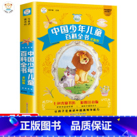 少年儿童百科全书 [正版]十万个为什么儿童版+中国少年儿童百科全书加厚彩色图案注音版分级阅读疯狂的十万个为什么幼儿版 一