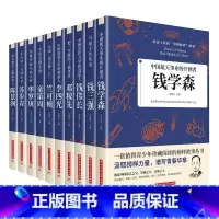 给孩子读的中国榜样故事书 全10册 [正版]给孩子读的中国榜样故事 人物传记钱学森苏步青华罗庚传 适合四五六年级必读课外