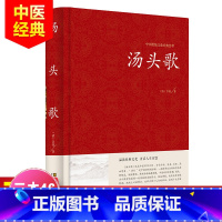 [正版]精装 汤头歌诀 临床著作 中医经典 中医常用方剂 养生配方 日常查阅文献诵读医学书籍中医养生书籍中医入门基础理论