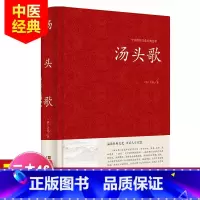[正版]精装 汤头歌诀 临床著作 中医经典 中医常用方剂 养生配方 日常查阅文献诵读医学书籍中医养生书籍中医入门基础理论
