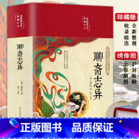 [彩图插画 绸面精装]聊斋志异 [正版]封神演义原著 青少年版白话文封神榜第一部完整一百回100古典书籍名著古代小说漫画