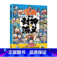 [儿童漫画版]封神演义 [正版]封神演义原著 青少年版白话文封神榜第一部完整一百回100古典书籍名著古代小说漫画初高中阅