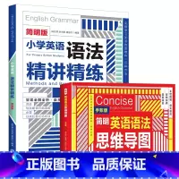 小学英语语法精讲精练+思维导图 小学通用 [正版]小学英语语法精讲精练思维导图 简明版手账版 小学生123456年级通用