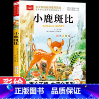 小鹿斑比 [正版]小鹿斑比彩图注音版大语文--小学语文课外阅读经典丛书 低年级小学生课外书一二年级睡前故事书儿童文学名著