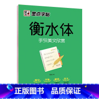 [正版]英语字帖衡水体英文字帖手写美文欣赏衡水中学英语字帖 成人初中生初一二三高中生高一二三练习英语词汇考试卷面加分字体