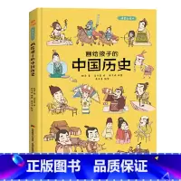 [单本全册]画给孩子的中国历史 [正版]画给孩子的中国历史 画给孩子的中国神话 画给孩子中国传统节日 精装彩绘本地图里的