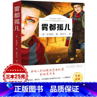[正版]雾都孤儿 书狄更斯五六年级小学生课外阅读必读书籍经典书目人民文学全集无删减世界名著小说辽海出版社ys