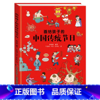 [单本全册]画给孩子的中国传统节日 [正版]画给孩子的中国历史 画给孩子的中国神话 画给孩子中国传统节日 精装彩绘本地图